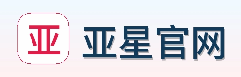 亚星官网 Logo